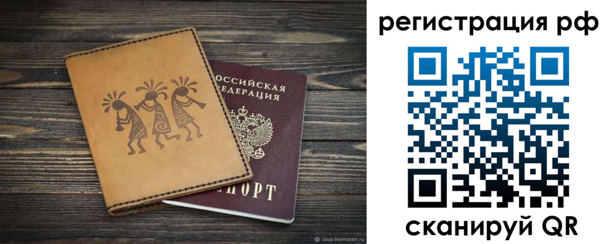 прописка законно в Острогожске