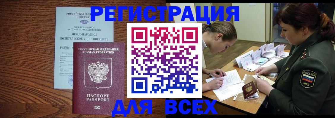 прописка для работы в Острогожске